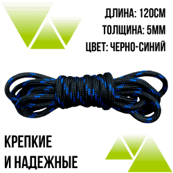 Шнурки из полиэфира круглые 120см.Д-5мм черно-синие