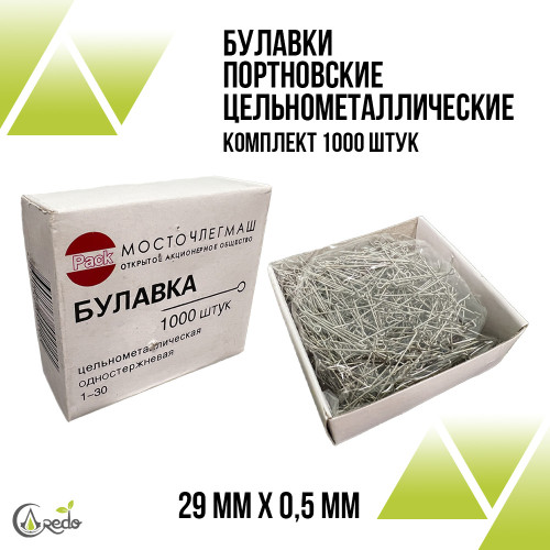 Булавки цельнометаллические 1000шт. Булавки цельнометаллические 1000шт.