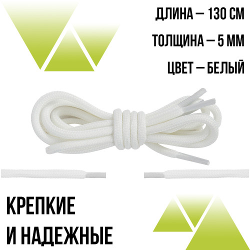 Предзаказ Хлопковые круглые 130см.5мм. Белые