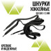 Шнурки хоккейные 180 см., ширина 12 мм. Чёрные