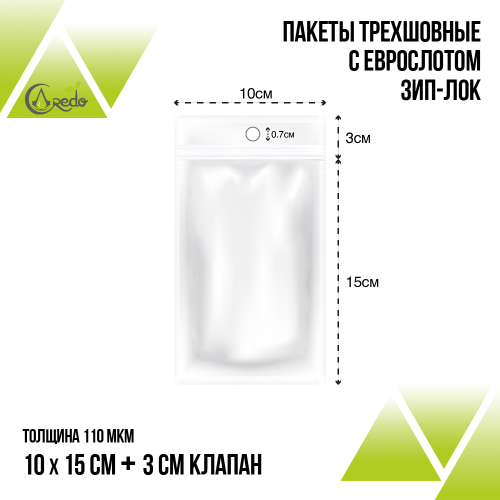Трёхшовные пакеты  10х15 клапан 3 см