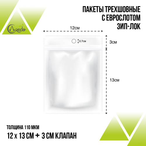 Трёхшовные пакеты  12х13 клапан 3 см