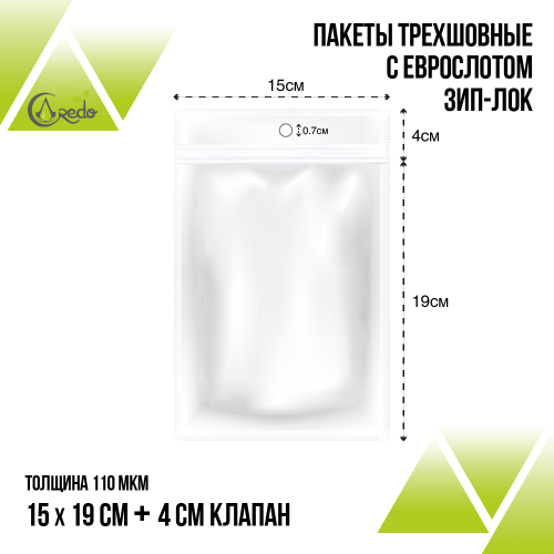 Трёхшовные пакеты  15х19 клапан 4 см