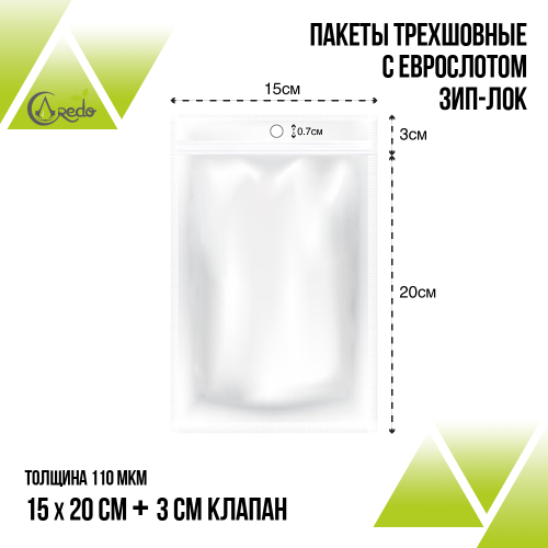 Трёхшовные пакеты  15х20 клапан 4 см