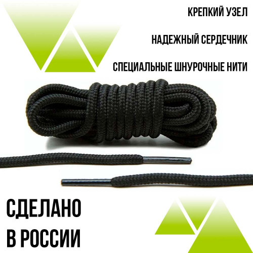 Шнурки круглые 45 см. 2мм. Чёрные