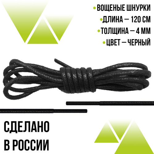 Шнурки вощеные круглые 120см.. Чёрные Шнурки вощеные круглые 120см.. Чёрные