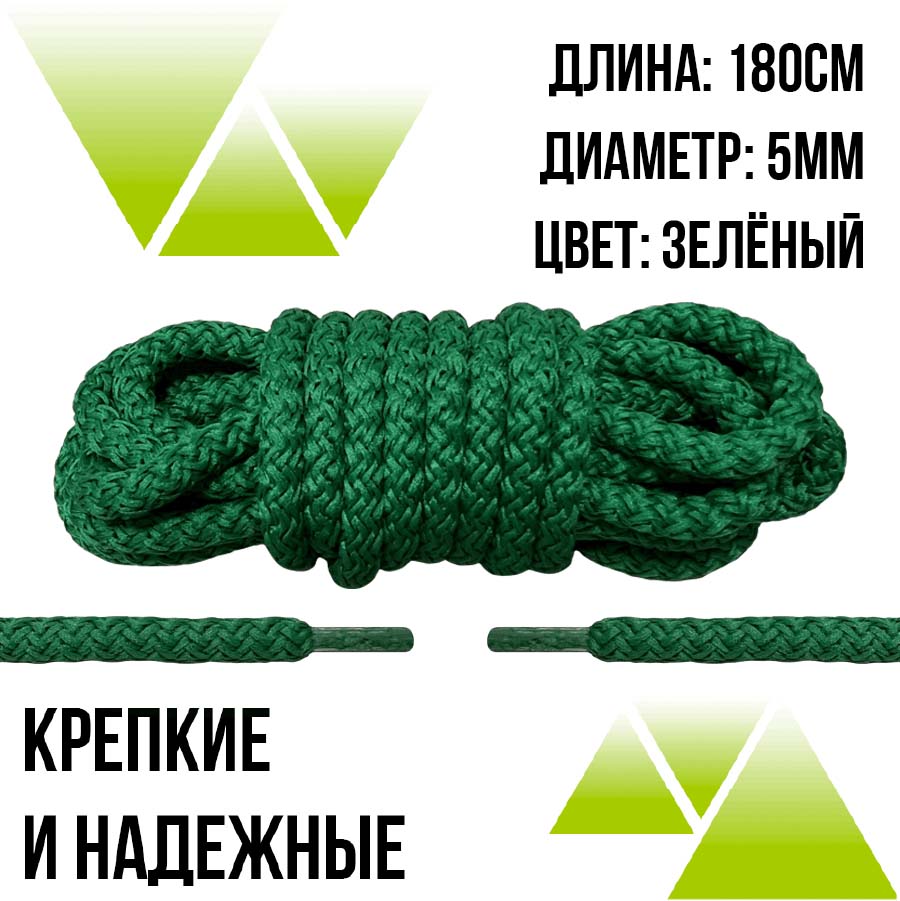Шнурки из полиэфира круглые 180см.Д-5мм. Зеленые