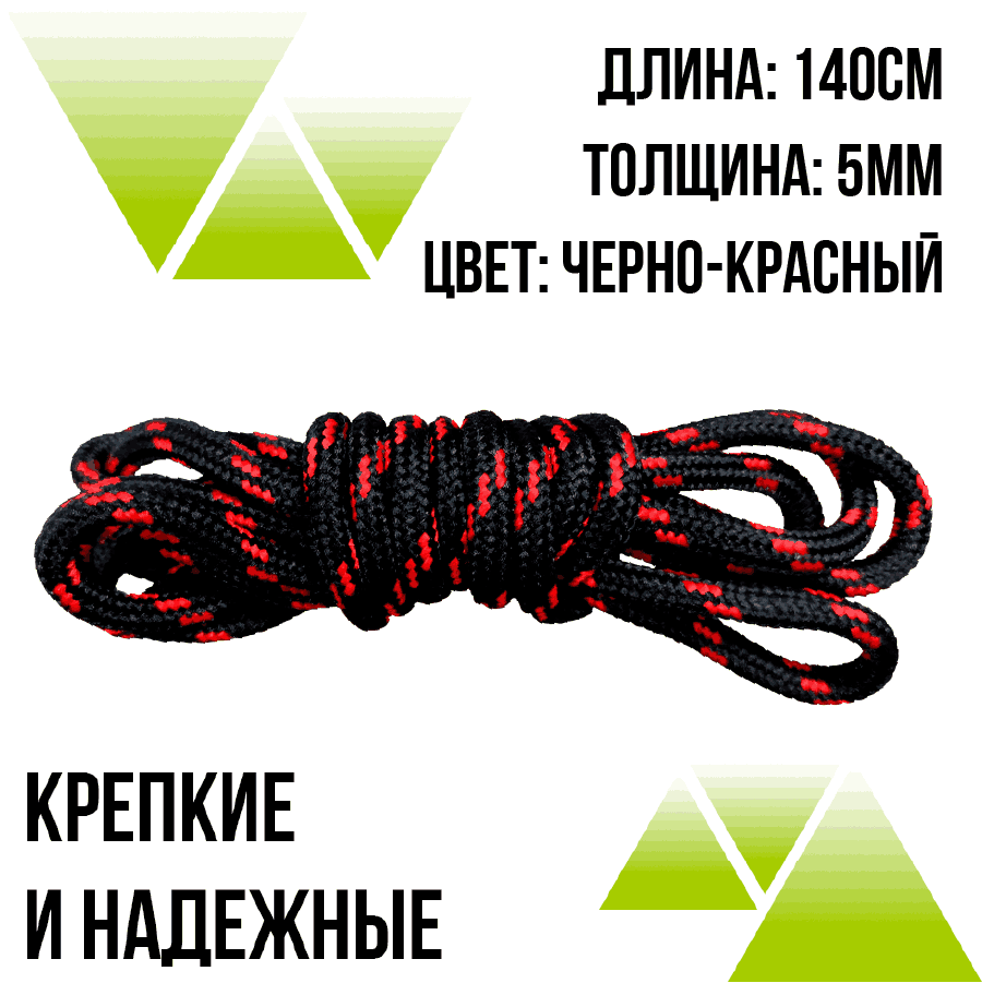 Шнурки из полиэфира круглые 140см.Д-5мм черно-красные