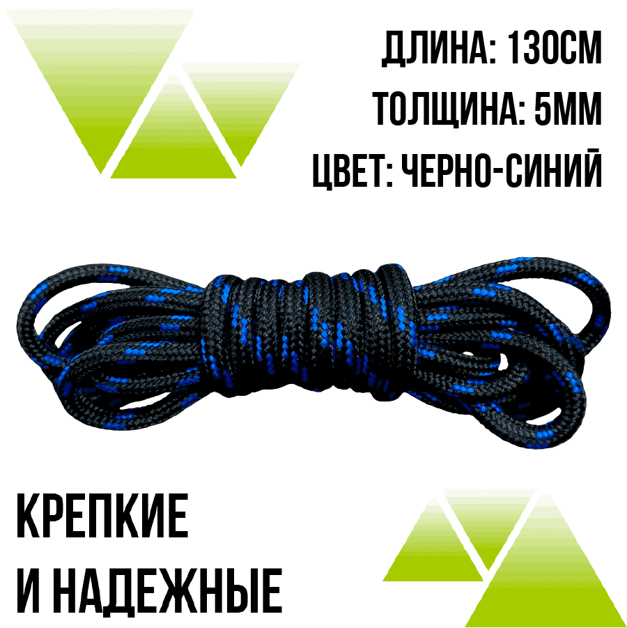 Шнурки из полиэфира круглые 130см.Д-5мм черно-синие