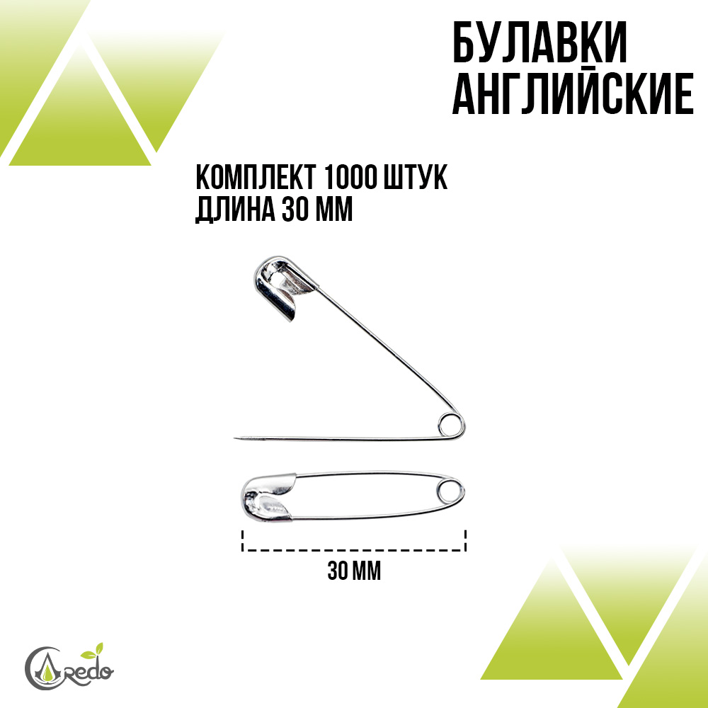 Булавки 3 см. 1000шт.