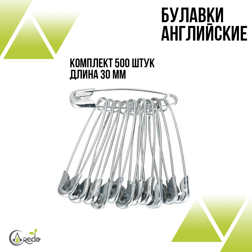 Булавки 3 см. 500шт.