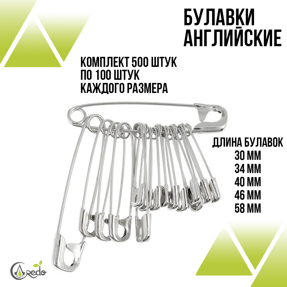 Булавки микс 500шт.