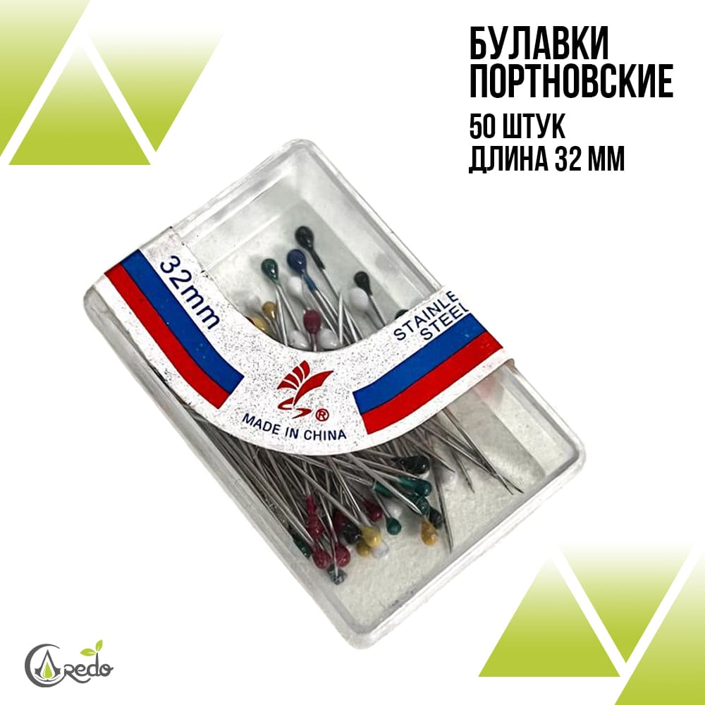 Булавки портновские 32мм. 50шт.