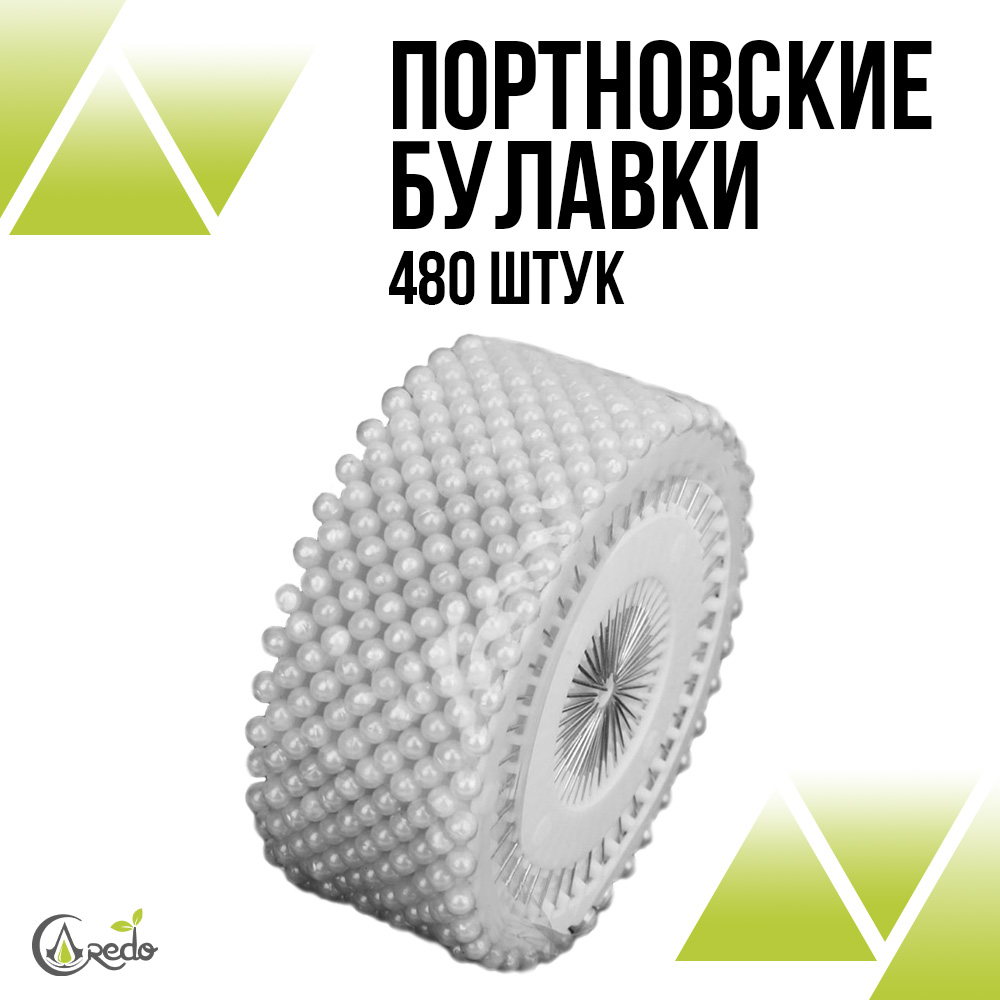 Булавки портновские Ромашка, белые