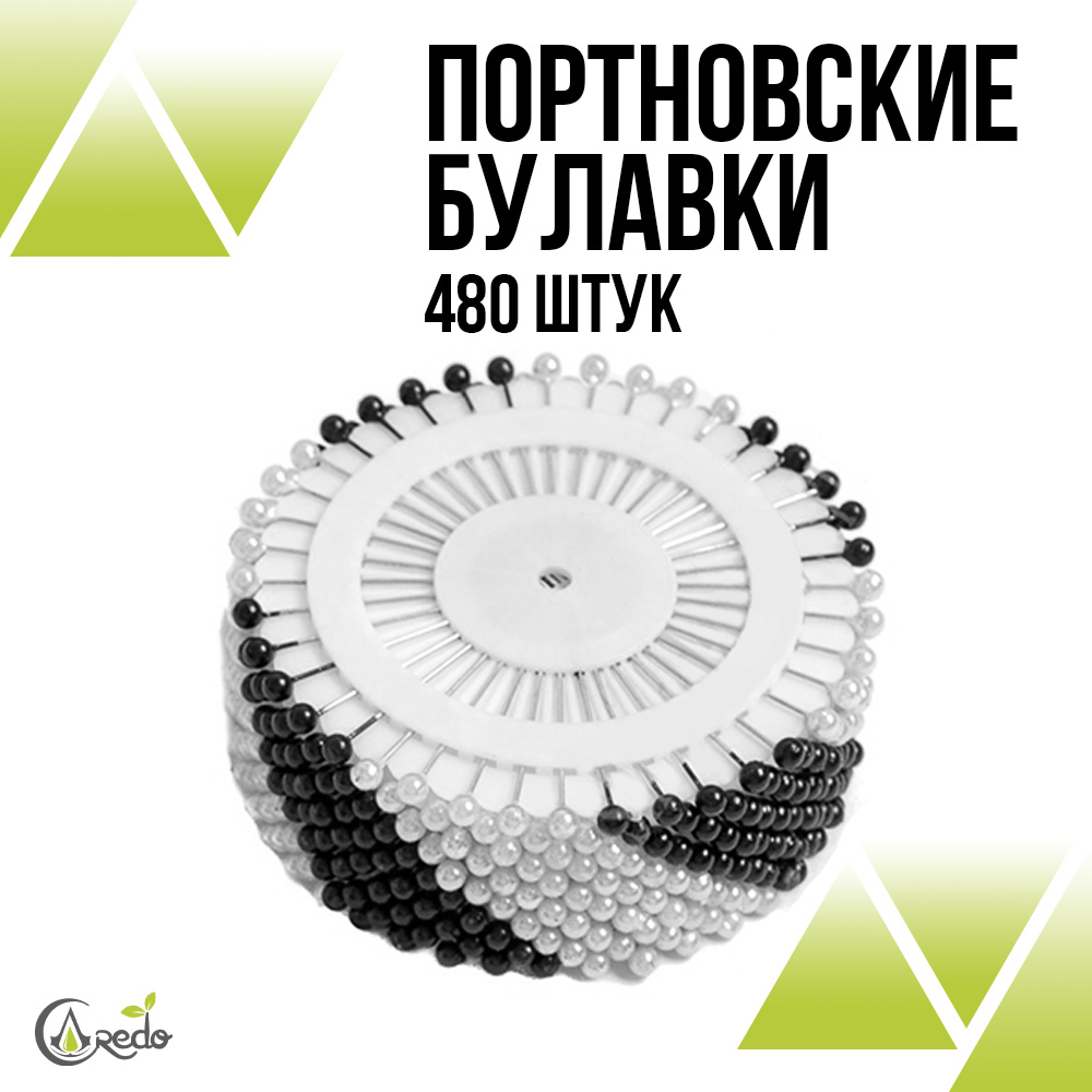 Булавки портновские Ромашка, чёрно-белые
