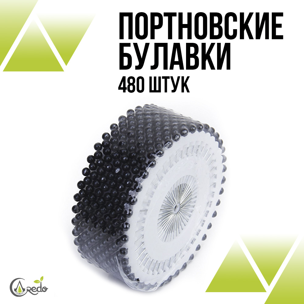 Булавки портновские Ромашка, чёрные