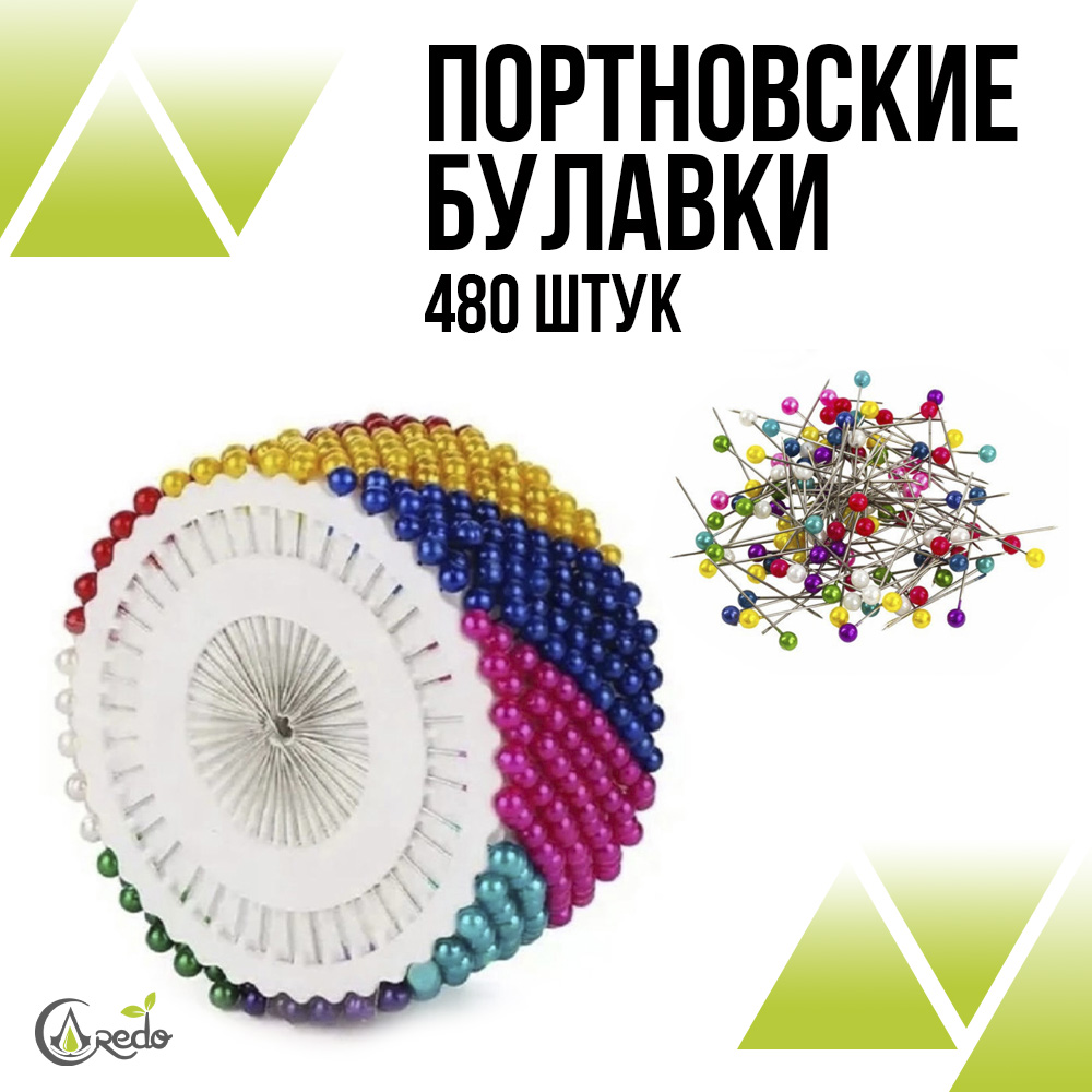 Булавки портновские Ромашка, цветные