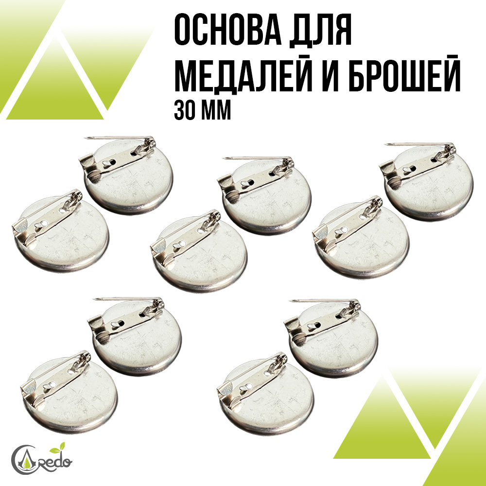 Основа для значков и брошей 30 мм.