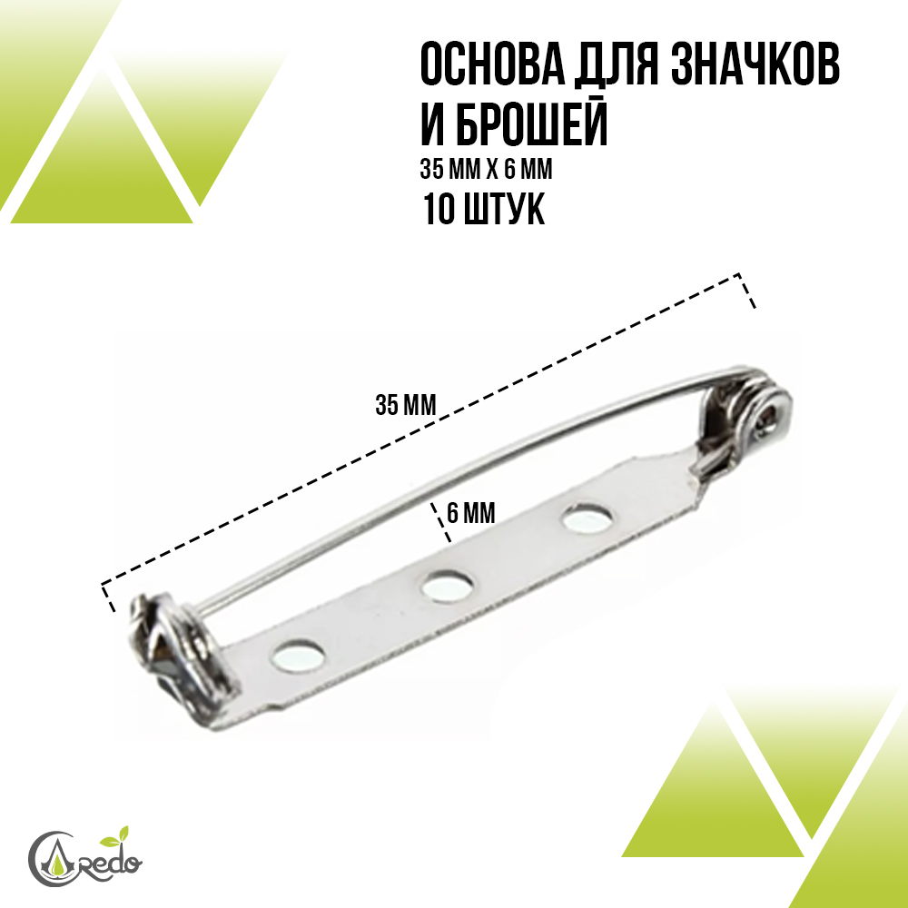 Основа для значков и брошей 35мм. 10 шт.