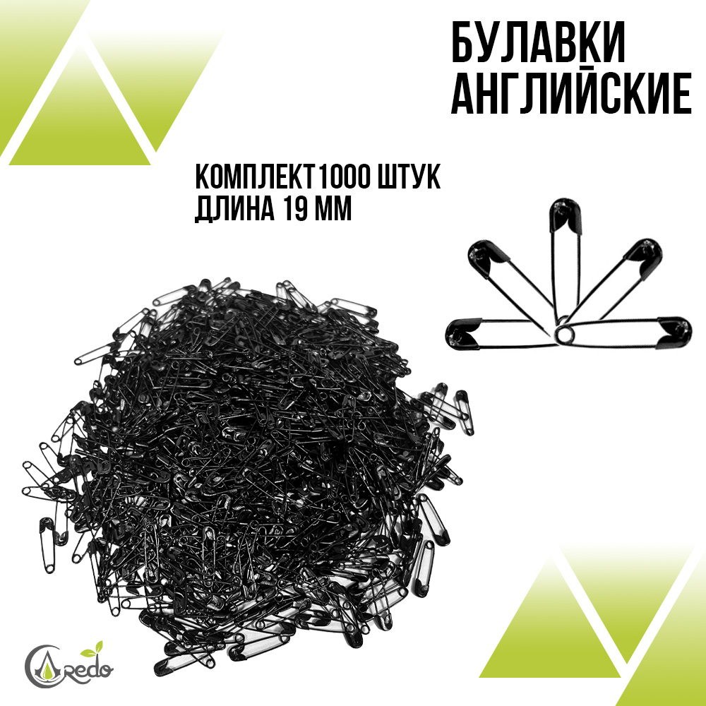 Булавки чёрные уп. 1000шт.