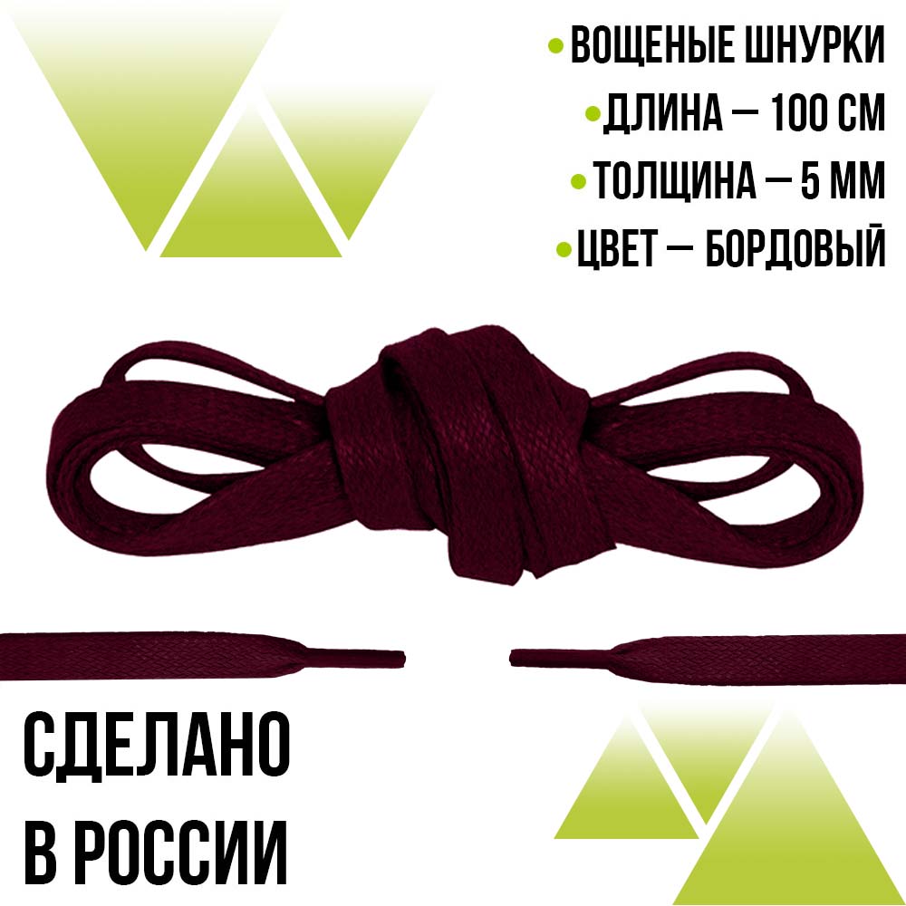 Шнурки вощеные плоские 100см на 5мм. Бордовые