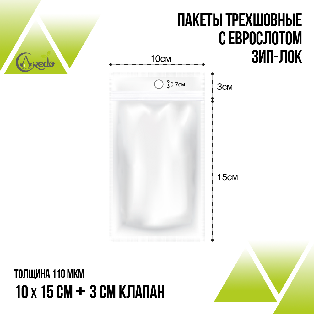 Трёхшовные пакеты  10х15 клапан 3 см