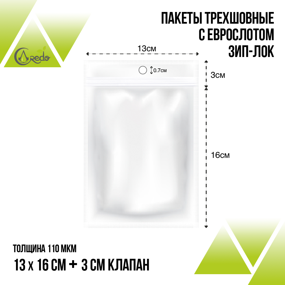 Трёхшовные пакеты  13х16 клапан 3 см