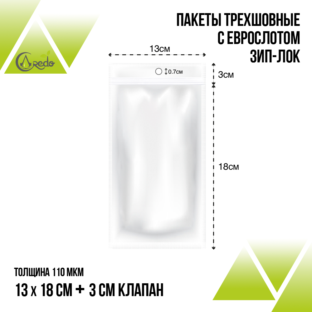 Трёхшовные пакеты  13х18 клапан 3 см