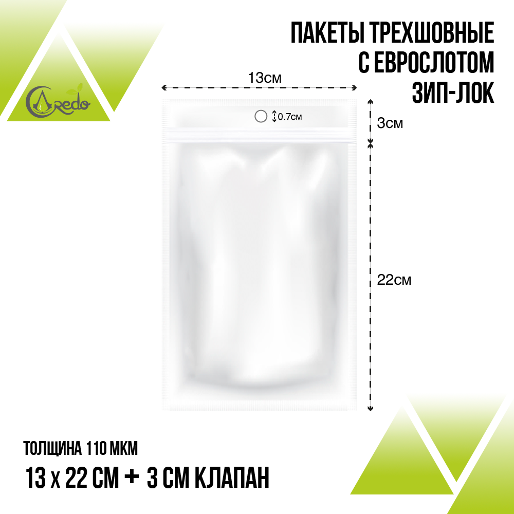 Трёхшовные пакеты  13х22 клапан 3 см