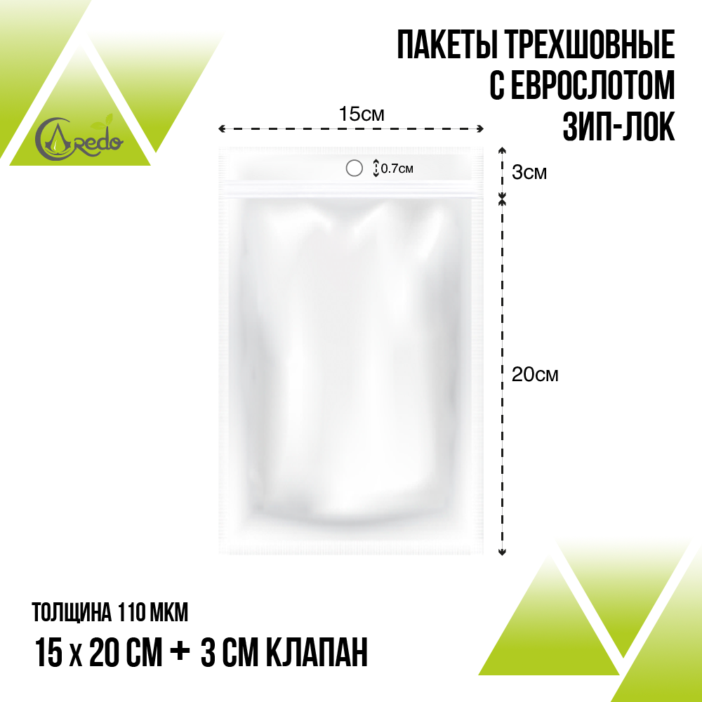 Трёхшовные пакеты  15х20 клапан 4 см