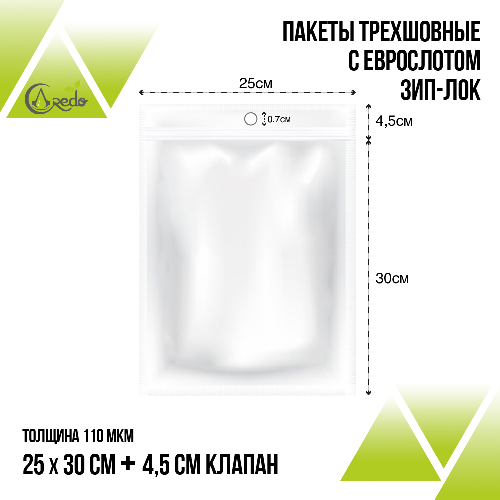Трёхшовные пакеты  25х30 клапан 4,5 см