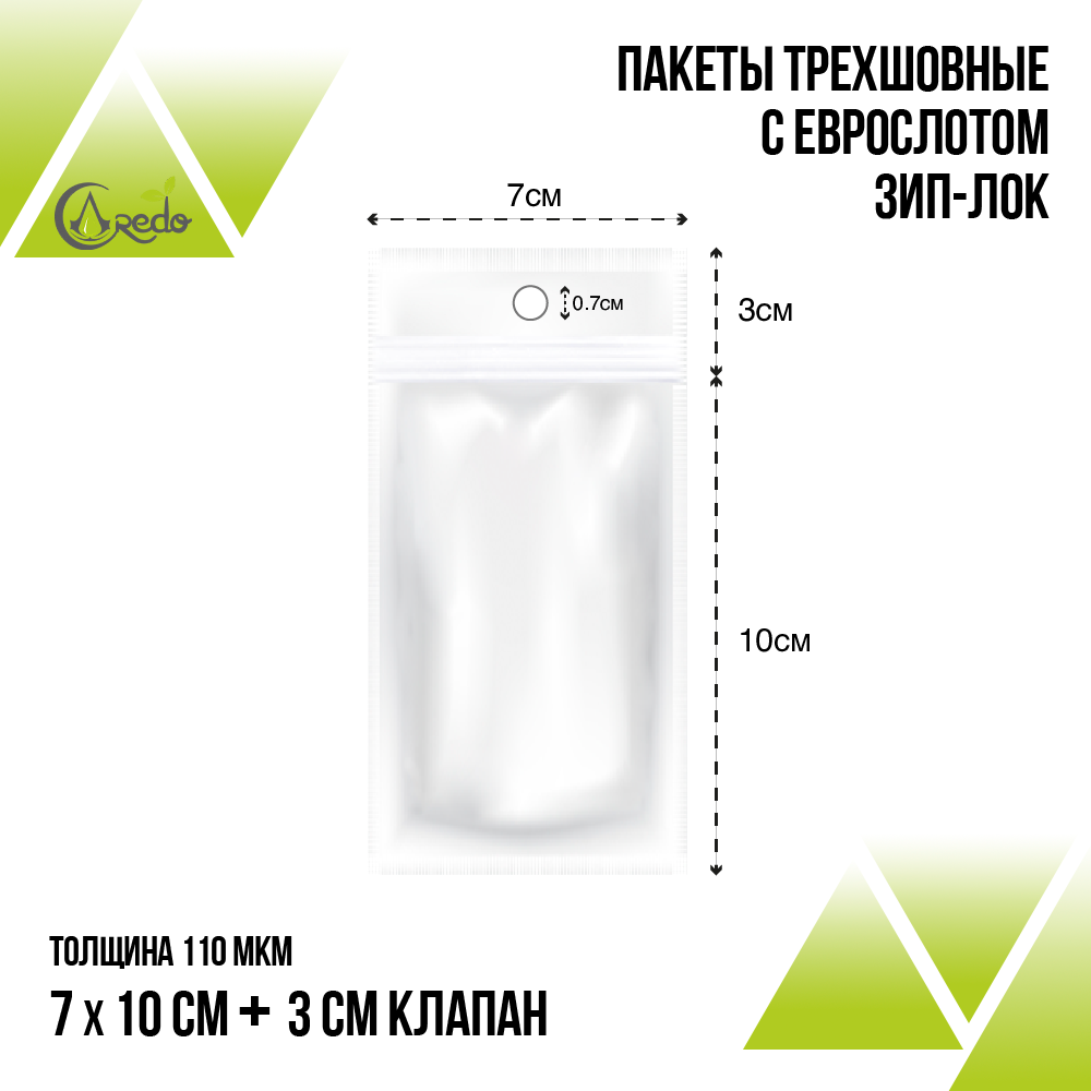 Трёхшовные пакеты  7х10 клапан 3 см