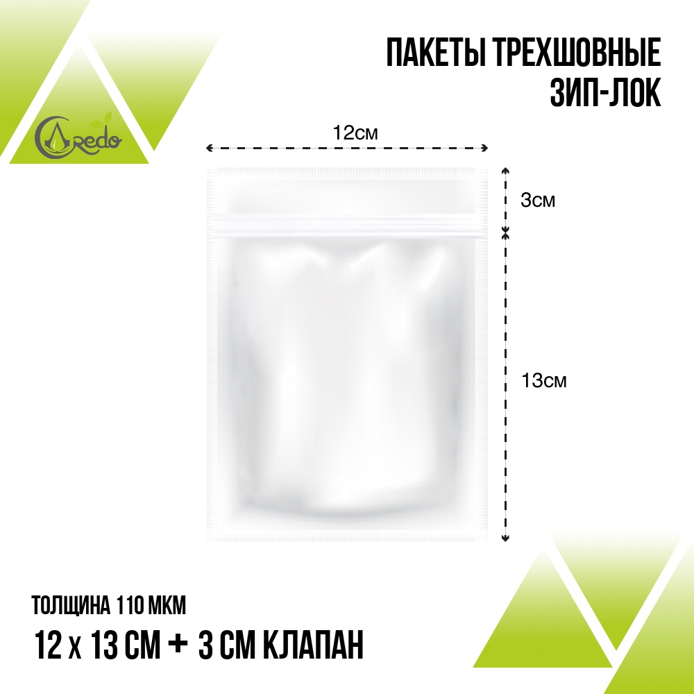 Трёхшовные пакеты  12х13 клапан 3 см