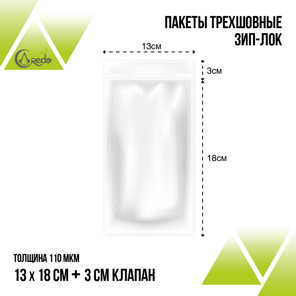 Трёхшовные пакеты  13х18 клапан 3 см