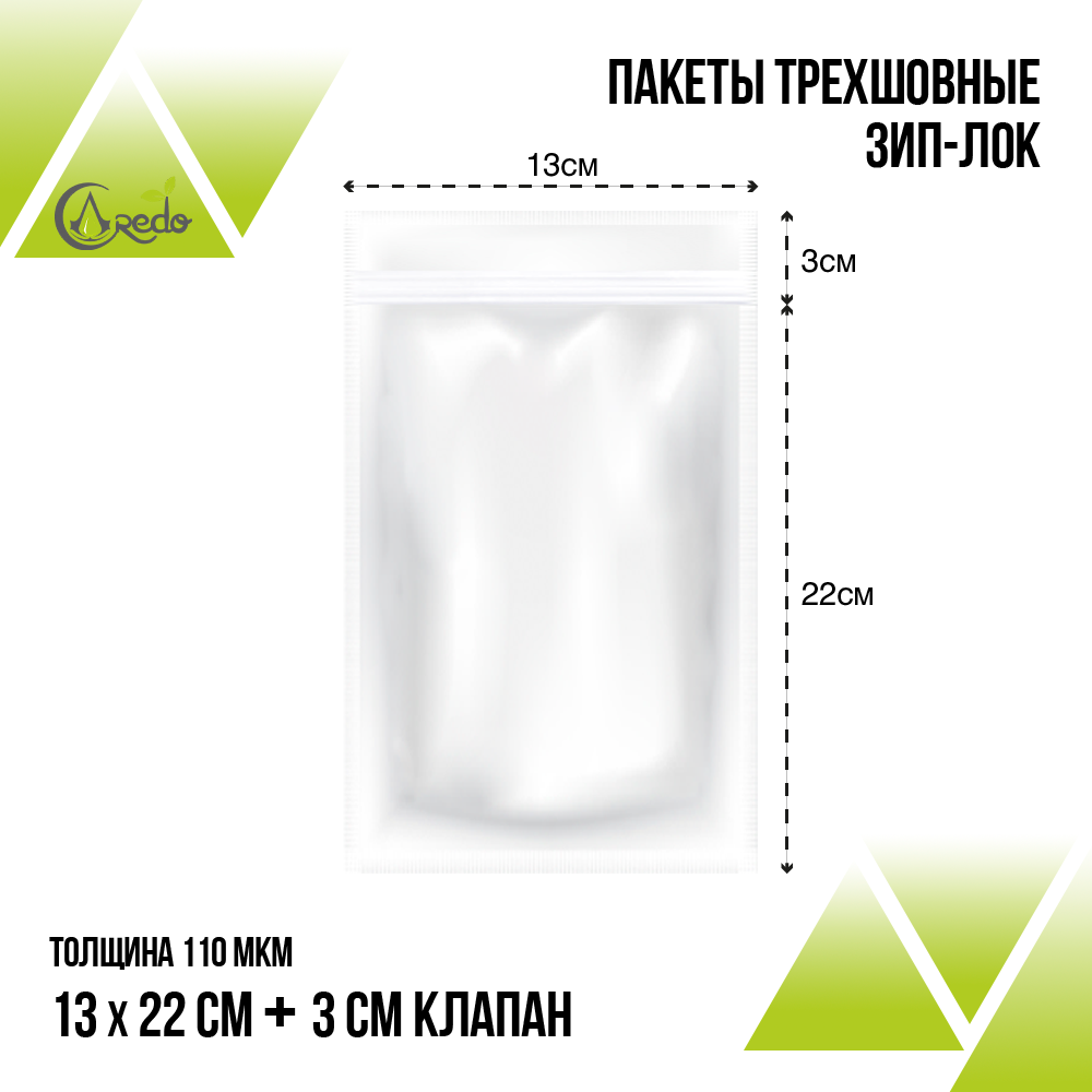 Трёхшовные пакеты  13х22 клапан 3 см