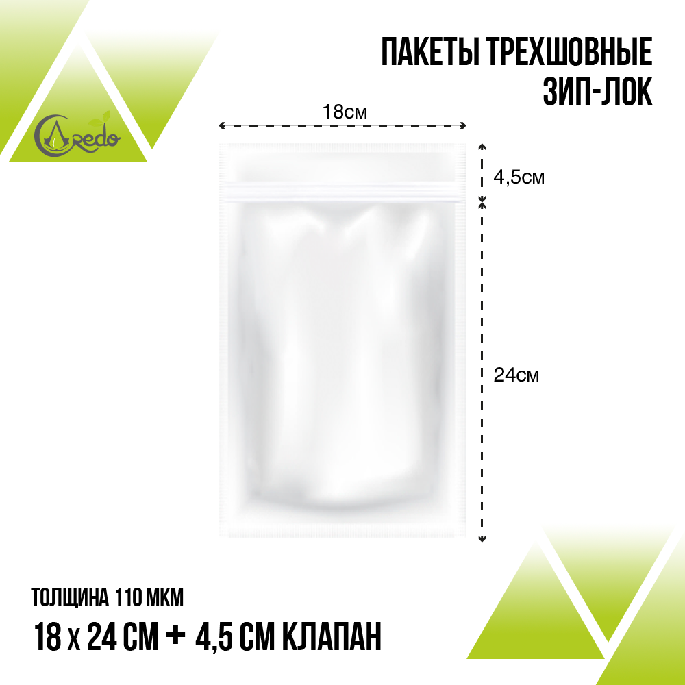 Трёхшовные пакеты  18х24 клапан 4,5 см