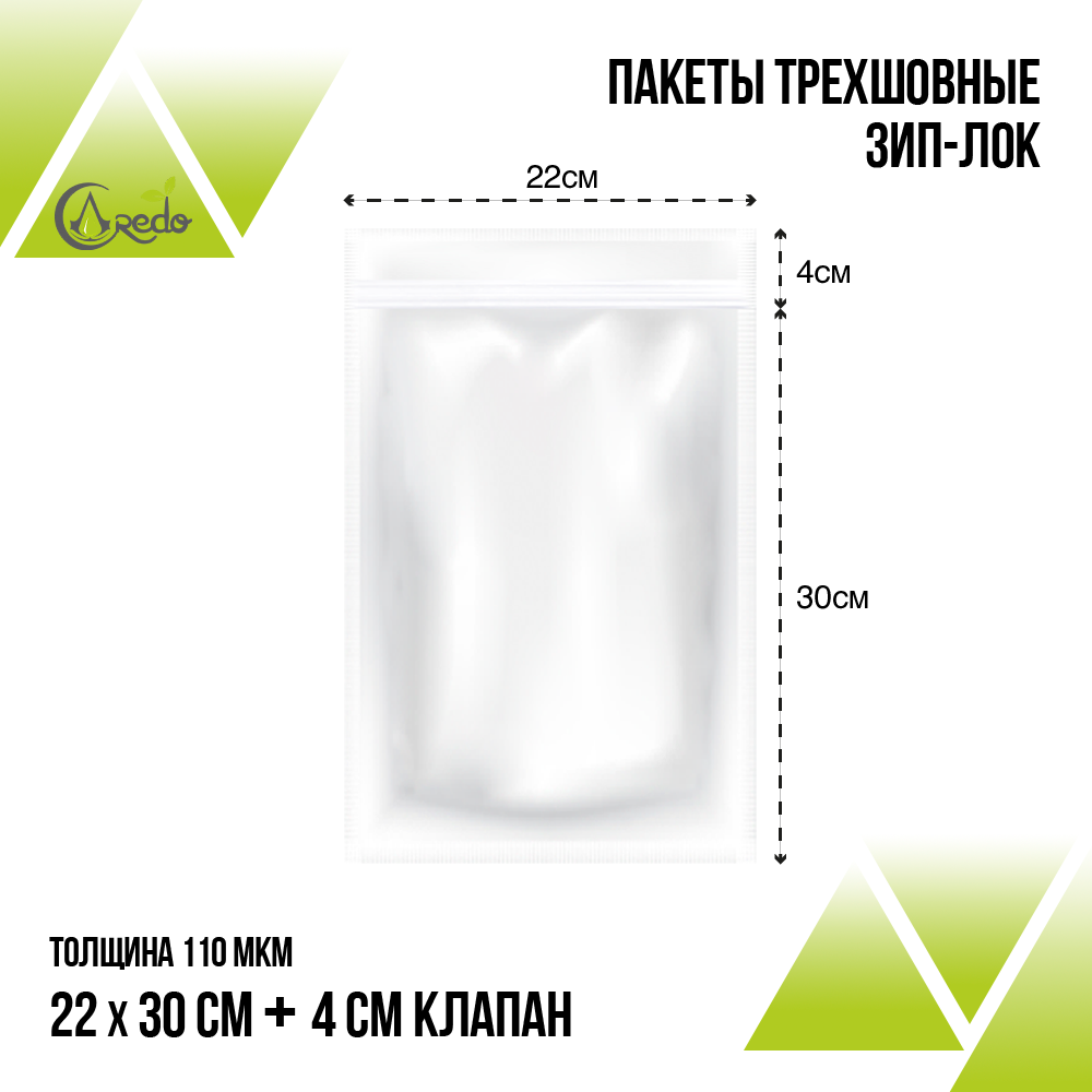 Трёхшовные пакеты  22х30 клапан 4 см