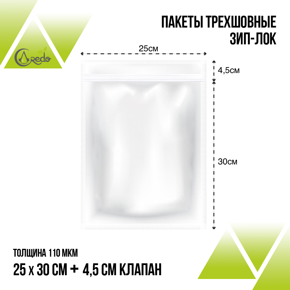 Трёхшовные пакеты  25х30 клапан 4,5 см