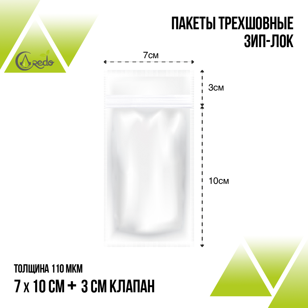 Трёхшовные пакеты  7х10 клапан 3 см