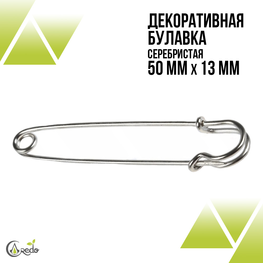 Булавки  декоративные 50 мм. Серебристые