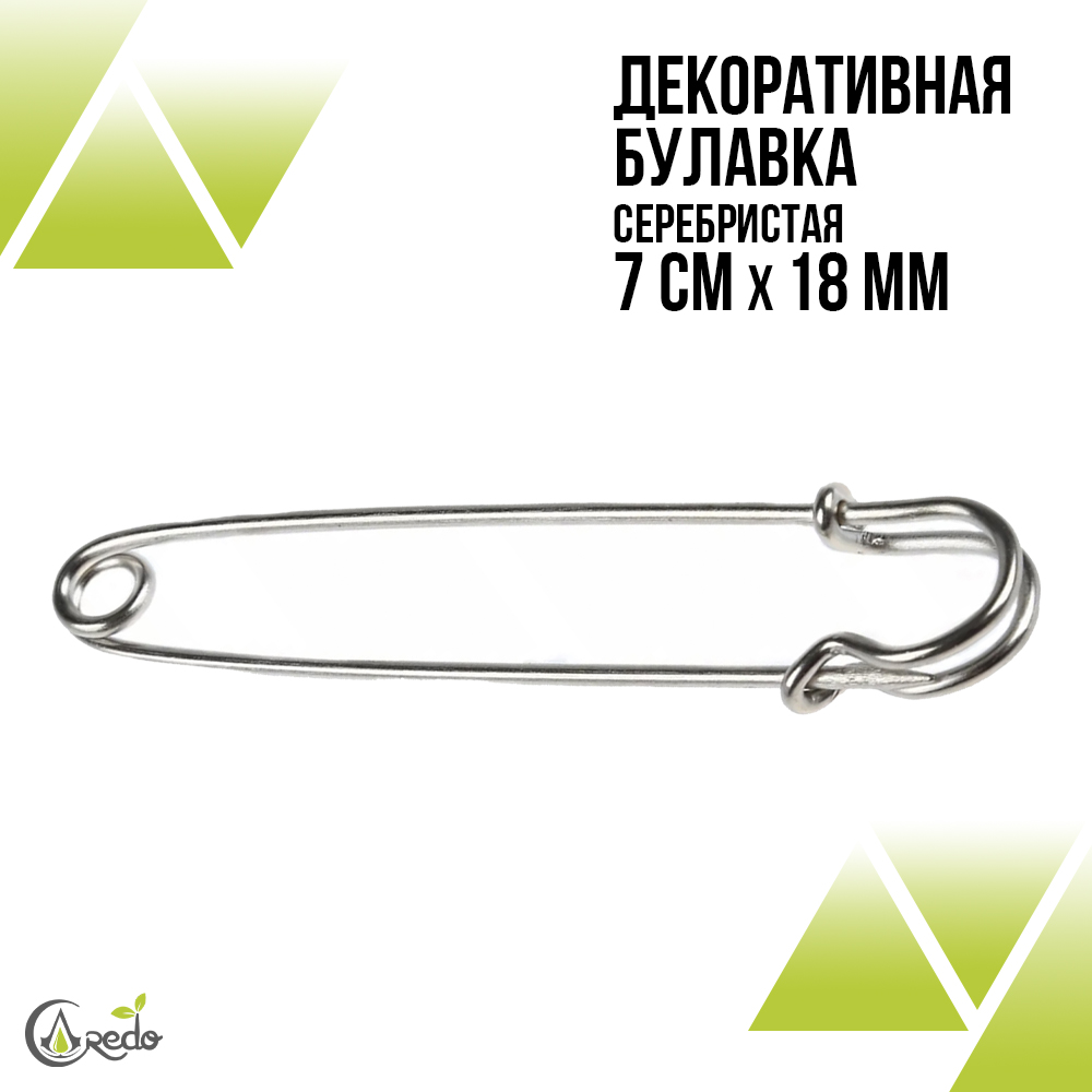 Булавки декоративные по 7 см. Серебристые.