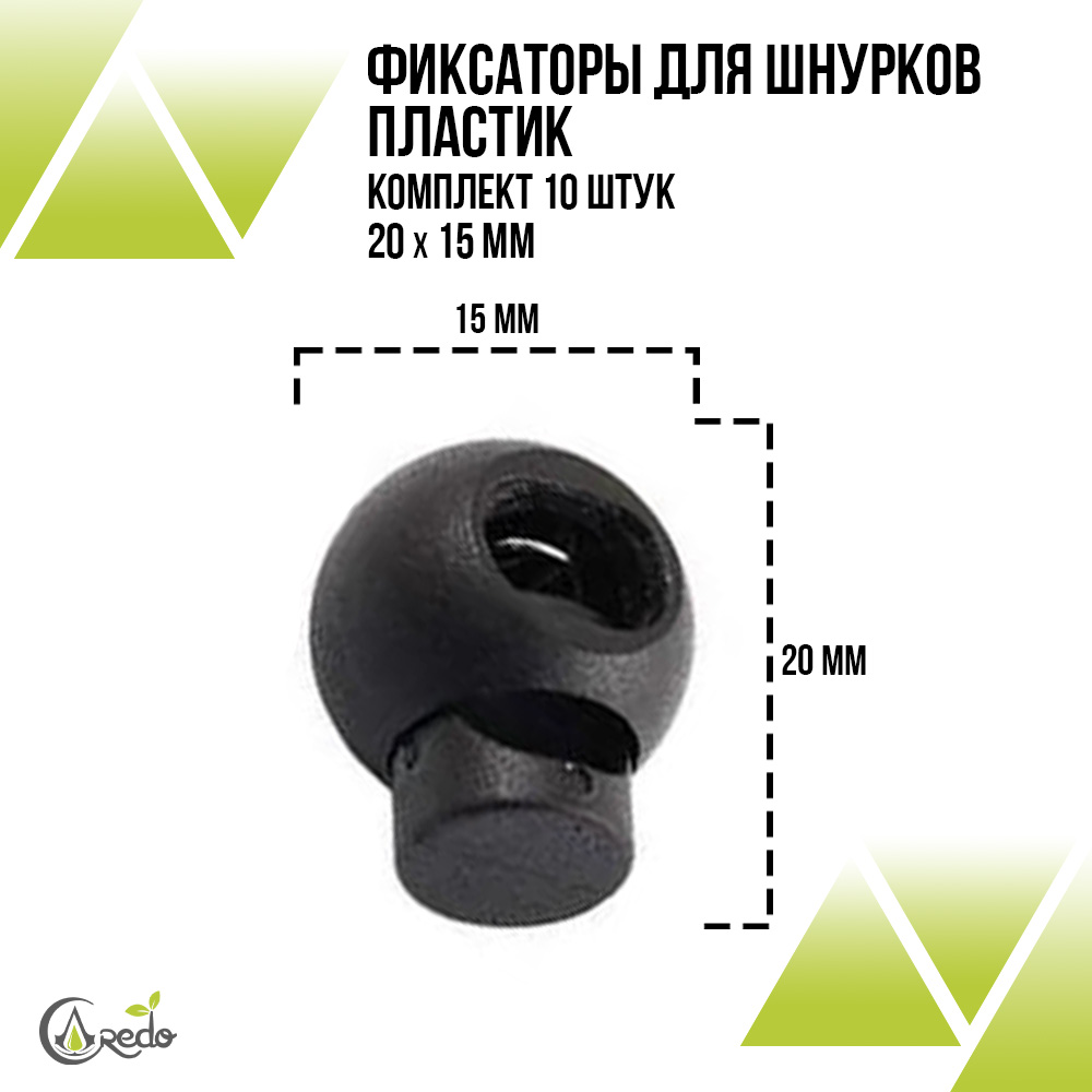 Фиксаторы для шнурков 20х15