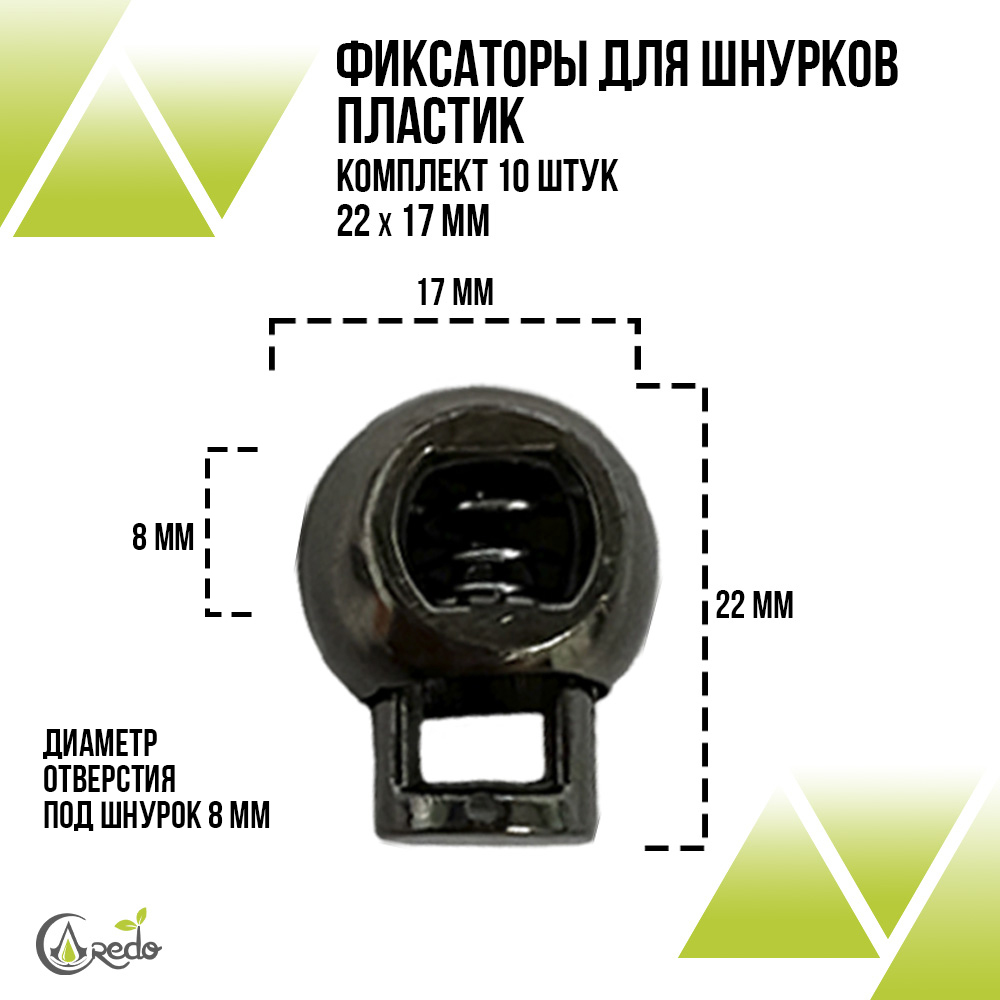 Фиксаторы для шнурков 22х17