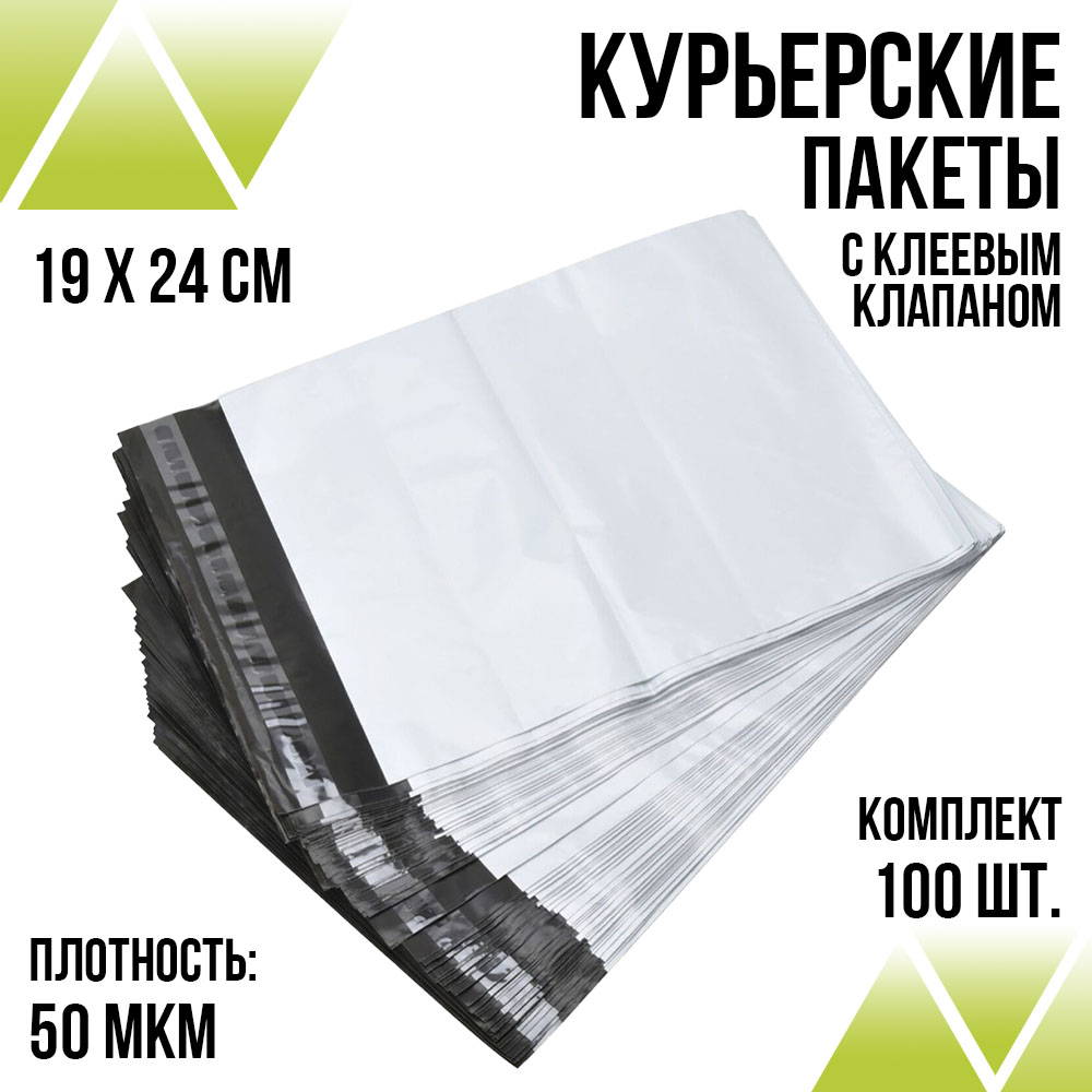 Курьерские пакеты 19 х 24 без кармана