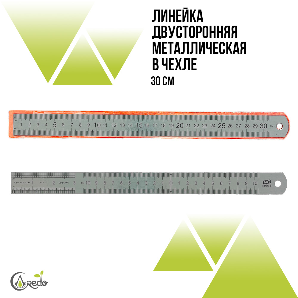 Линейка металлическая 30см. в чехле.