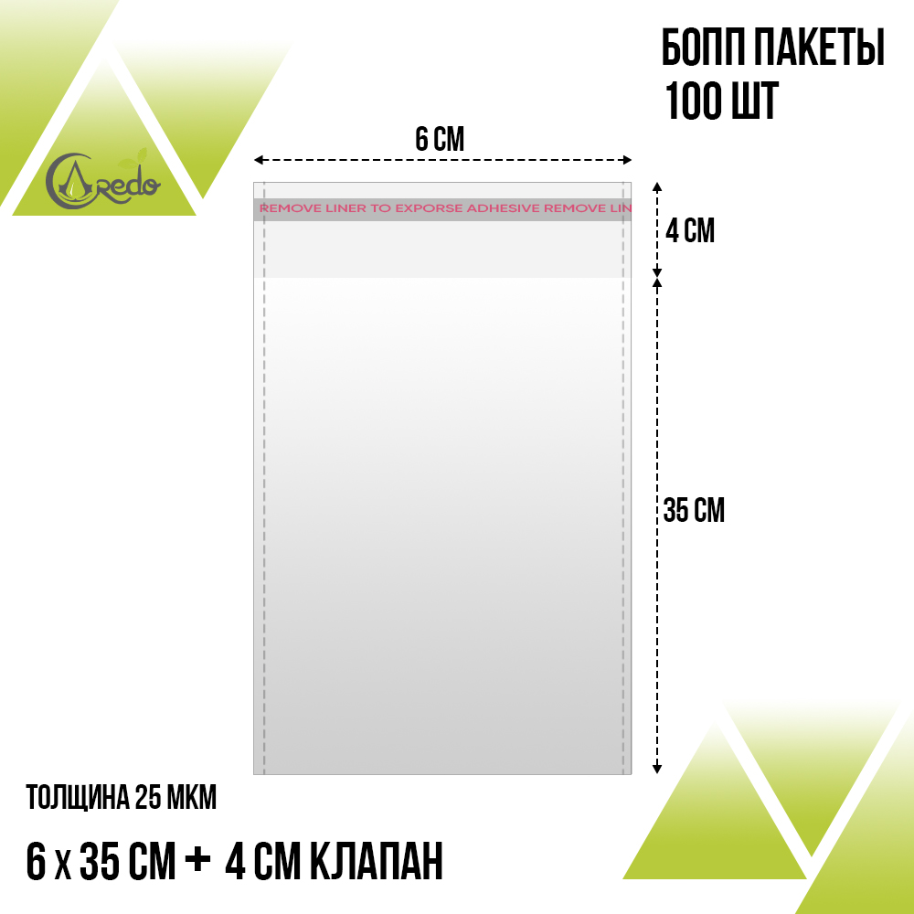 БОПП пакеты 6х35 с перфорацией 