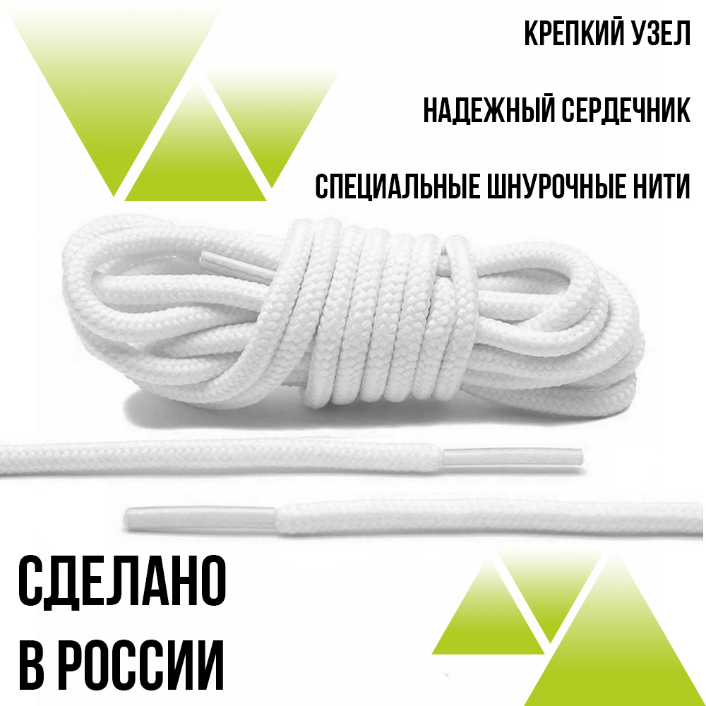 Шнурки круглые 45 см. 2мм. Белые