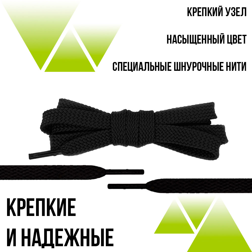 Шнурки из полиэфира плоские 240см.Т-10мм. Черные