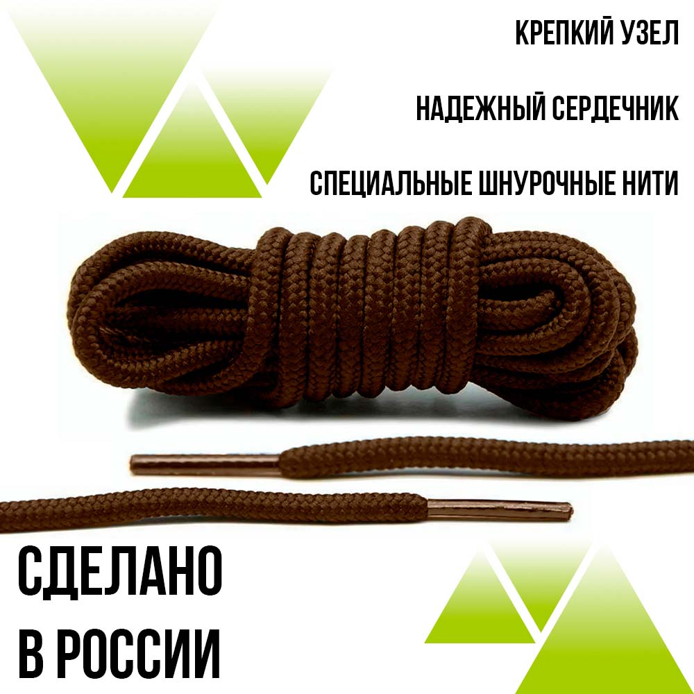Шнурки круглые из полиэфира 80см. Д-5мм.Коричневые