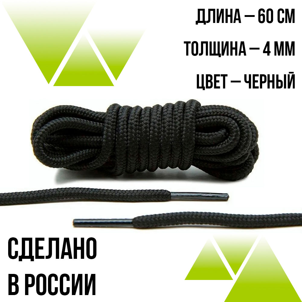 Шнурки круглые из полиэфира 60см Д-2мм.Чёрные 
